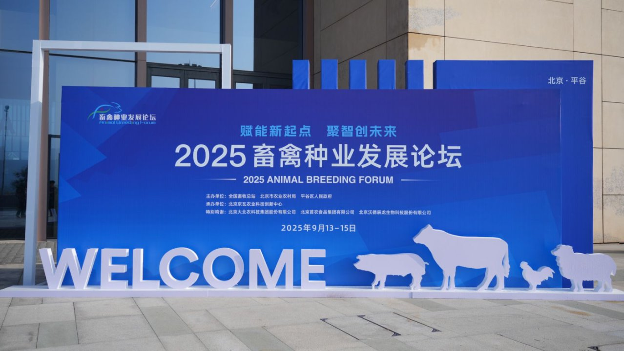 国产固相芯片亮相2025畜禽种业发展论坛